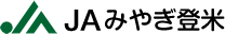 JAみやぎ登米