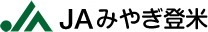 JAみやぎ登米