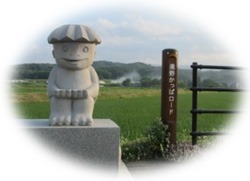 遠野かっぱロード