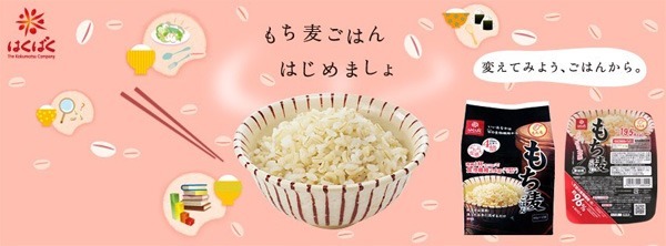 （株）はくばくもち麦ごはん