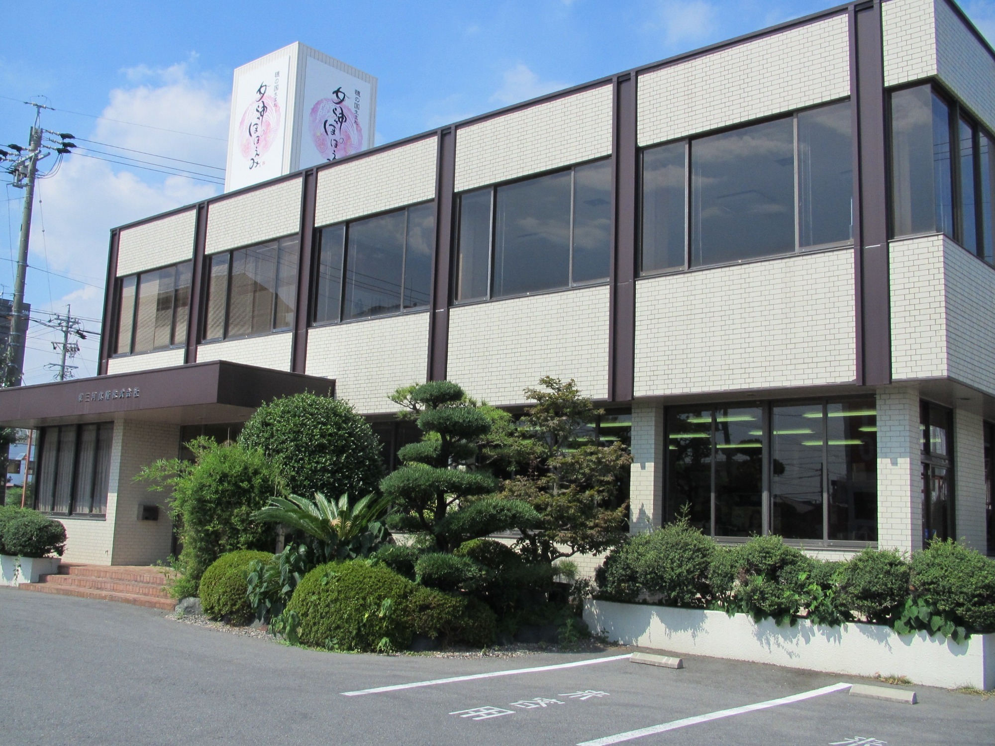 【本社社屋】
