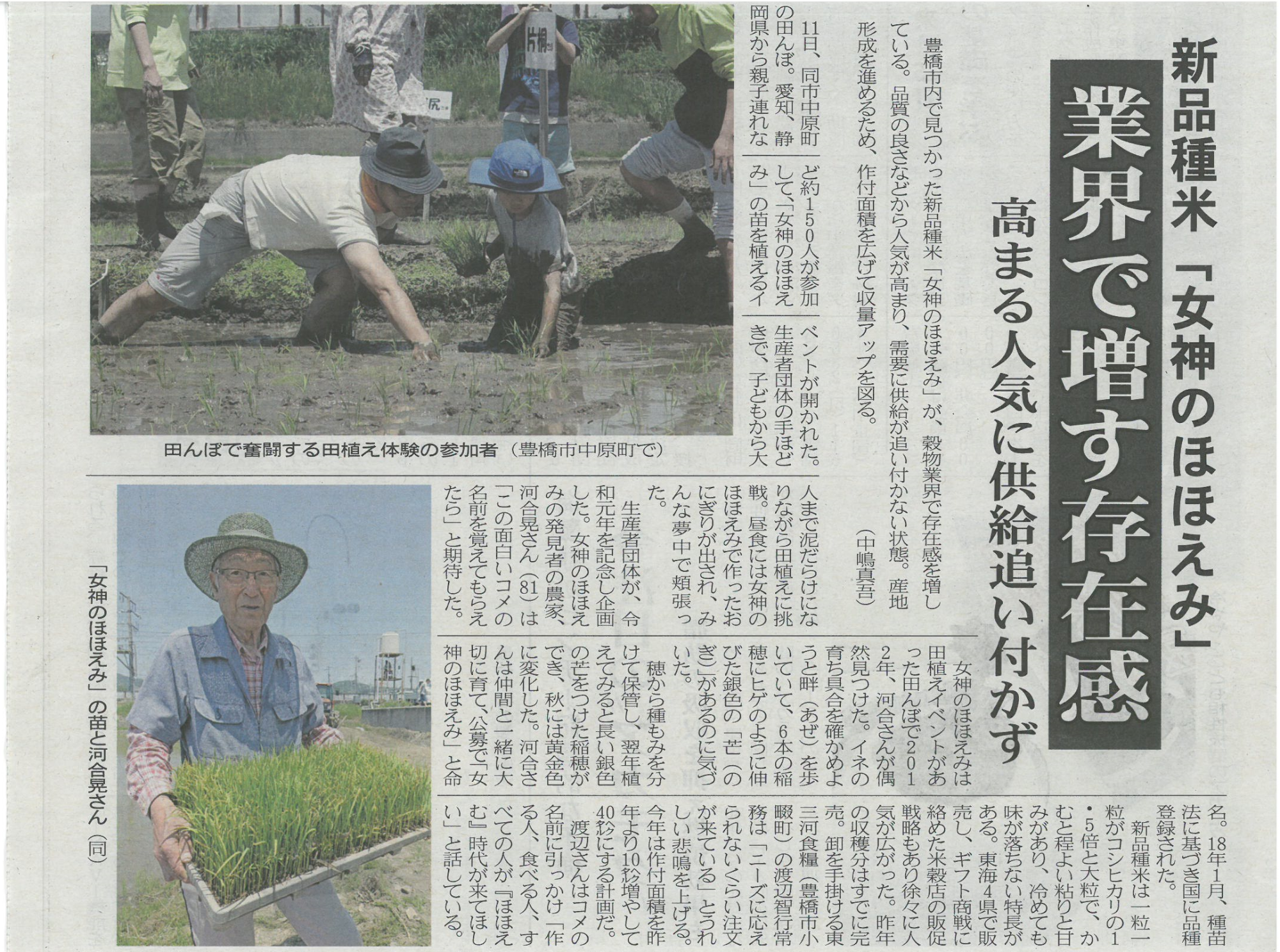 東日新聞