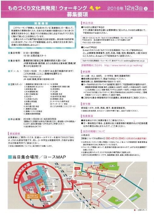 ものづくり文化再発見！ウォーキング
