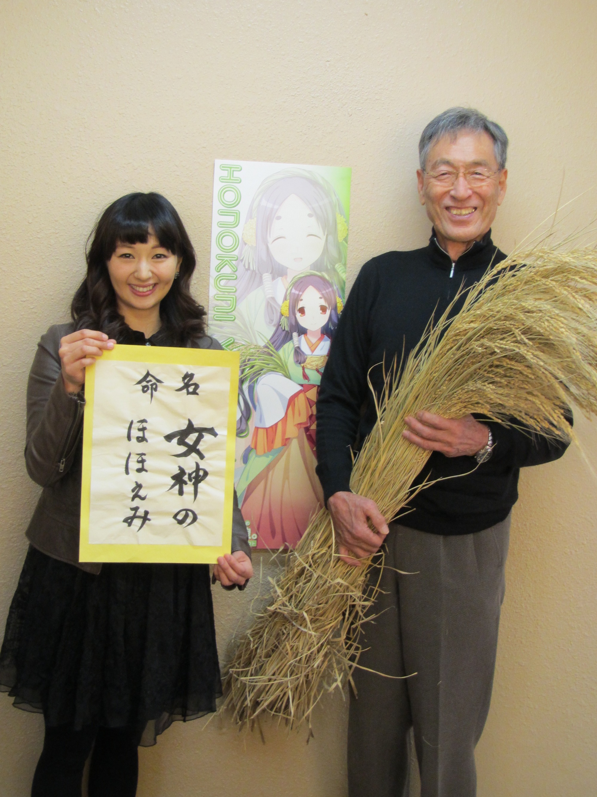 命名『女神のほほえみ』！！