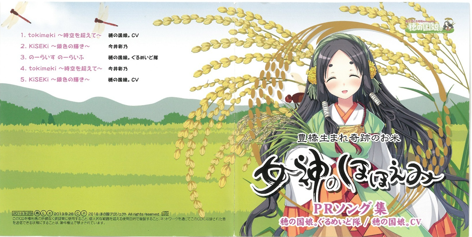 女神のお告げ