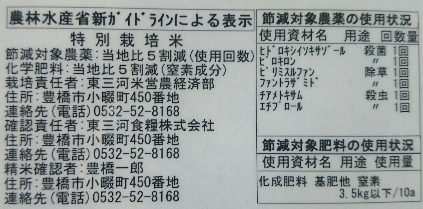 特別栽培米とは