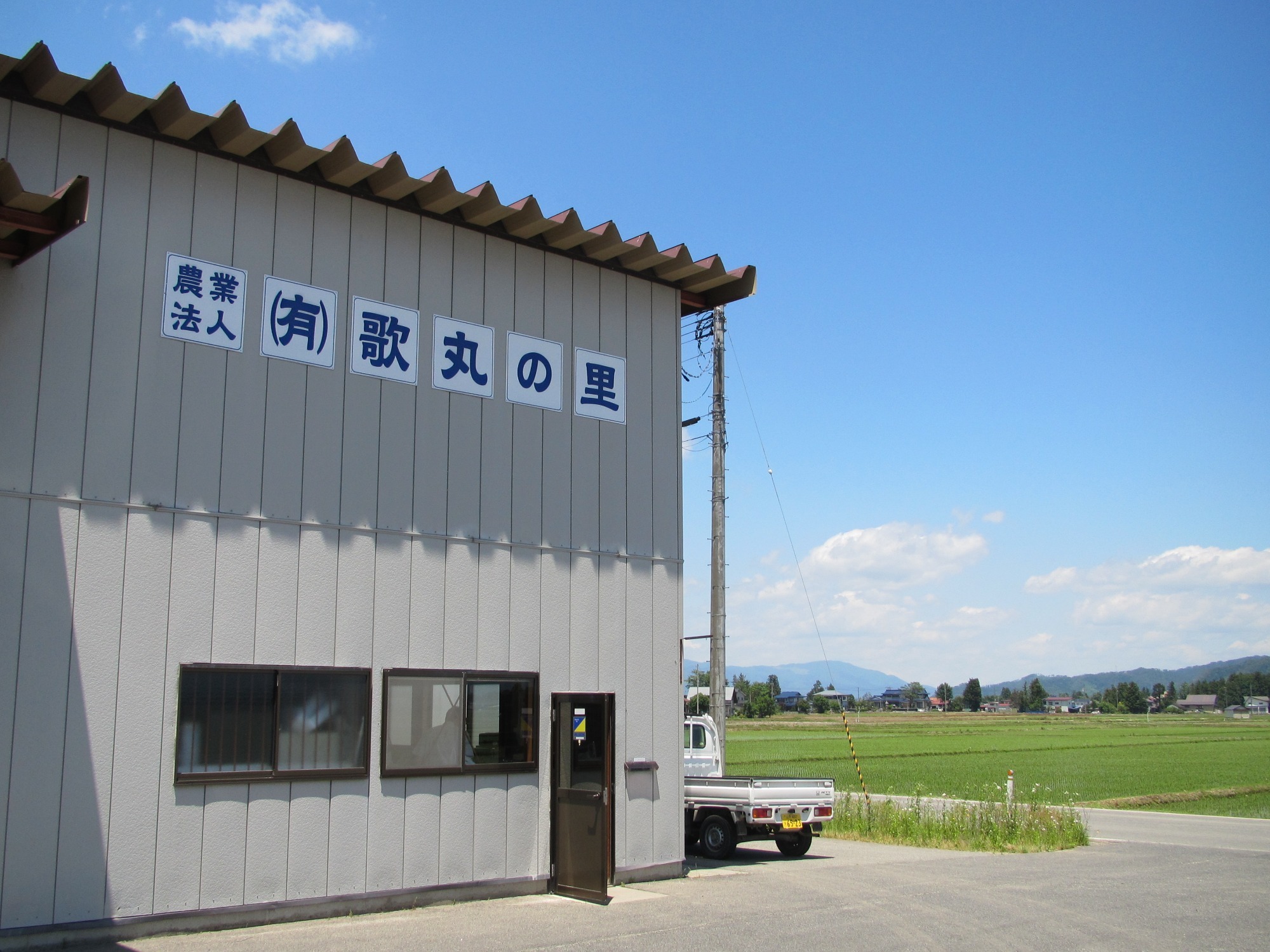 農業法人（有）歌丸の里