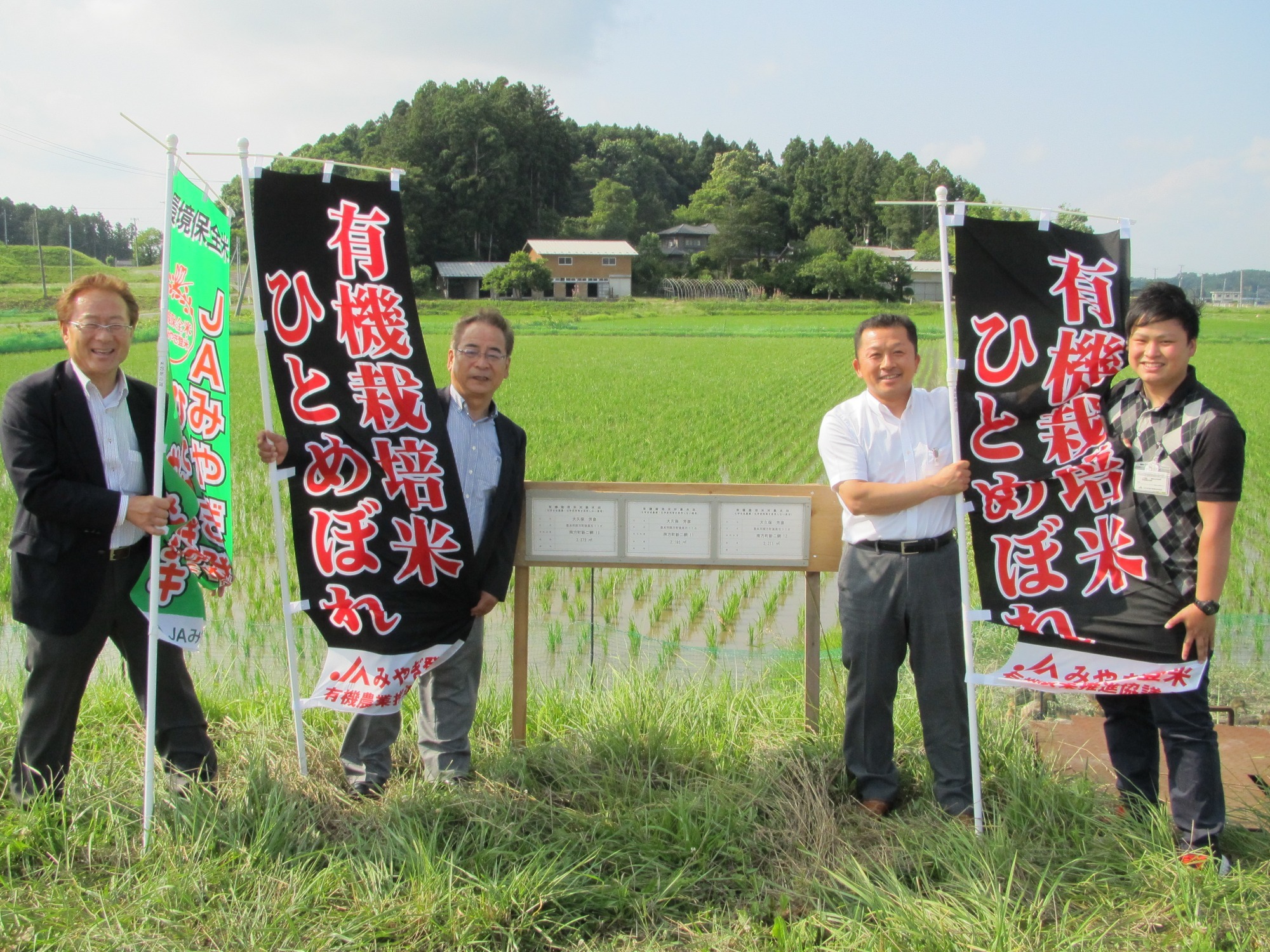 宮城県登米市南方町　JAS有機栽培米 ひとめぼれ