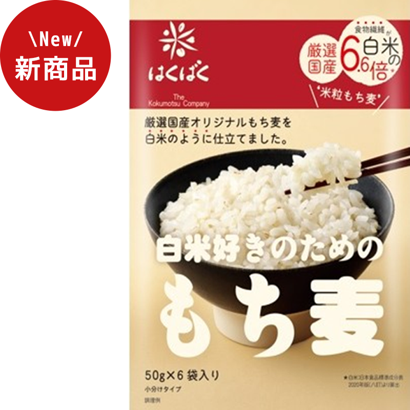 白米好きのためのもち麦  スタンドパック