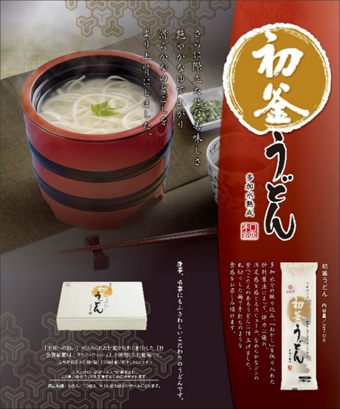 初釜うどん 270g×10袋