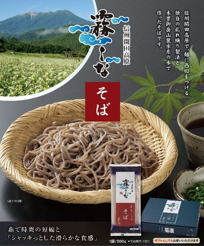 霧しなそば