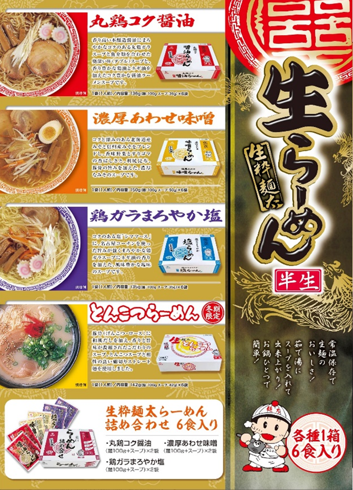 生粋麺太らーめん 丸鶏コク醤油#スープ付き