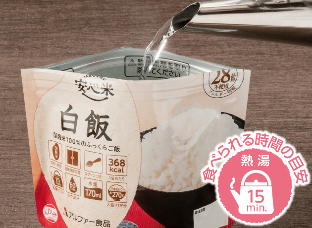 熱湯を注いで15分