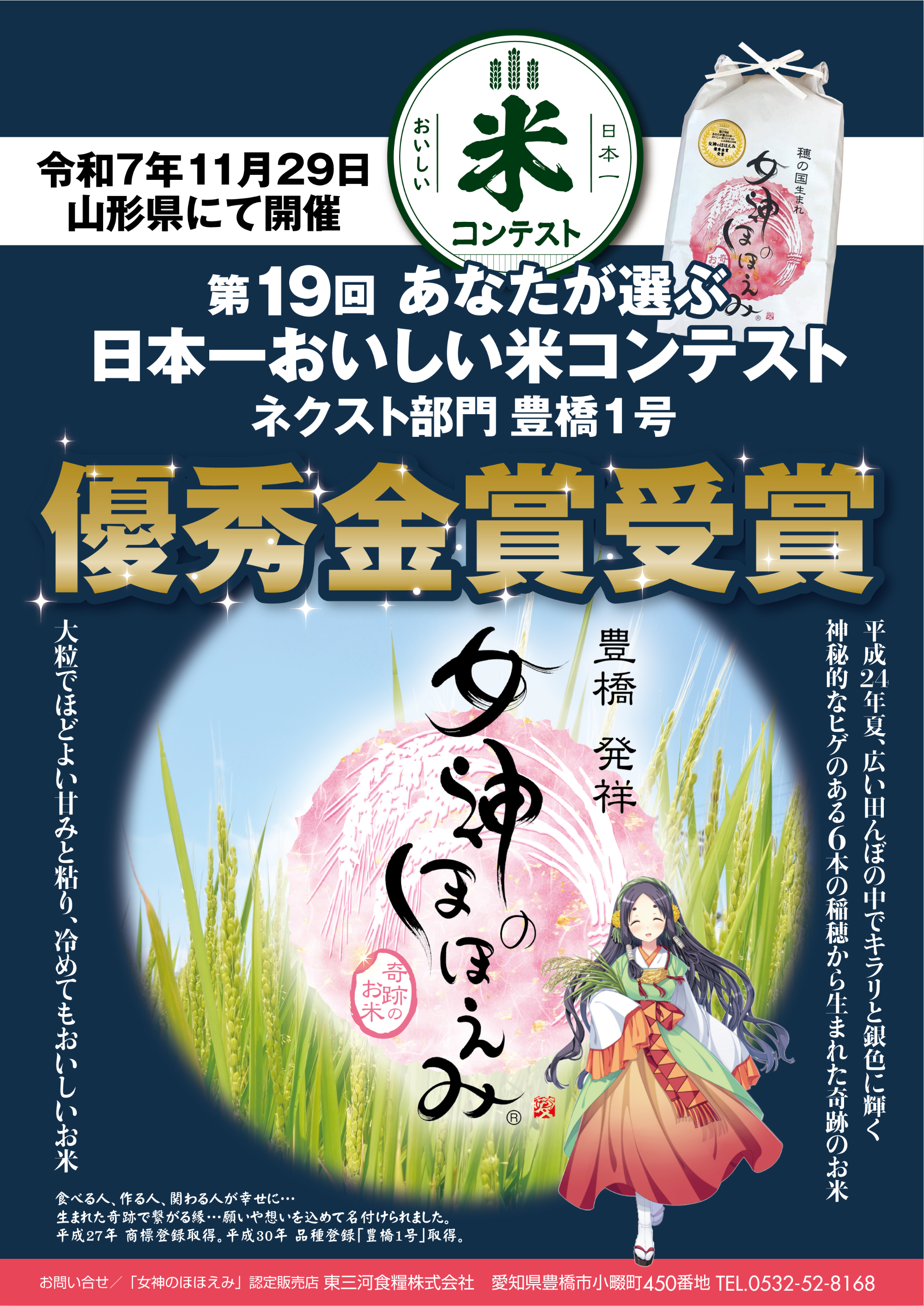 女神のほほえみ 日本一おいしい米 コンテスト優秀金賞受賞のお知らせ